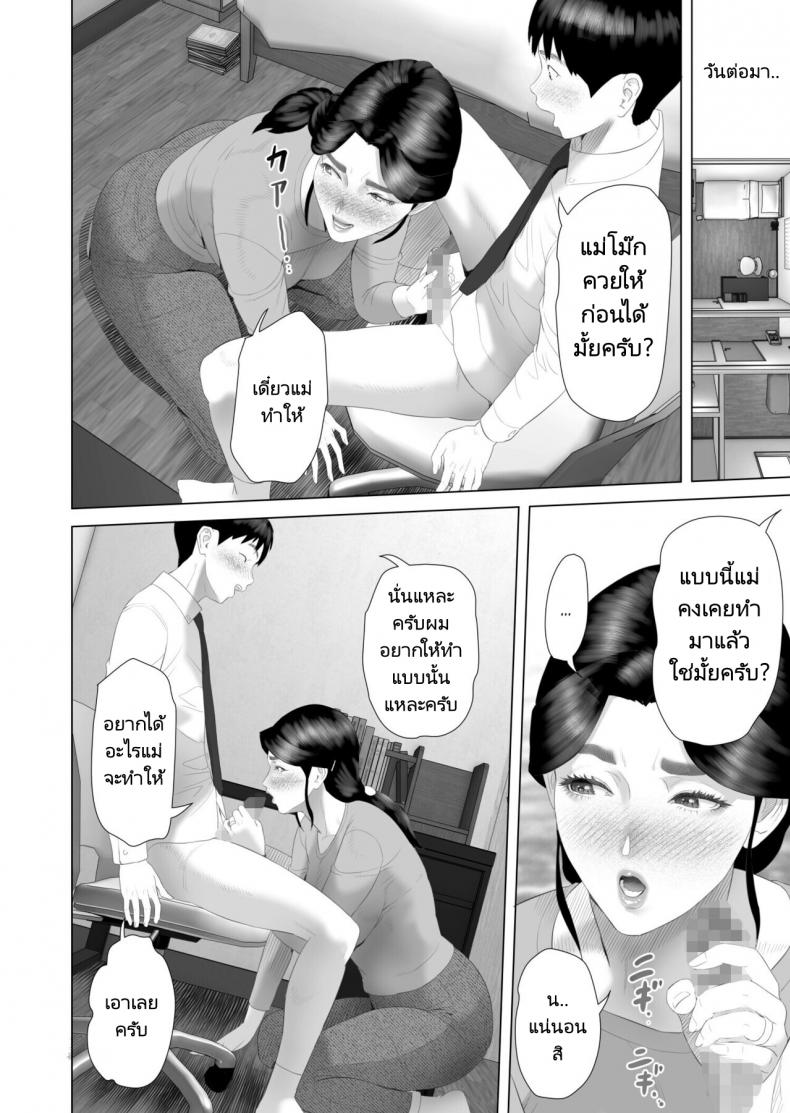 เรื่องราวของผมกับแม่24