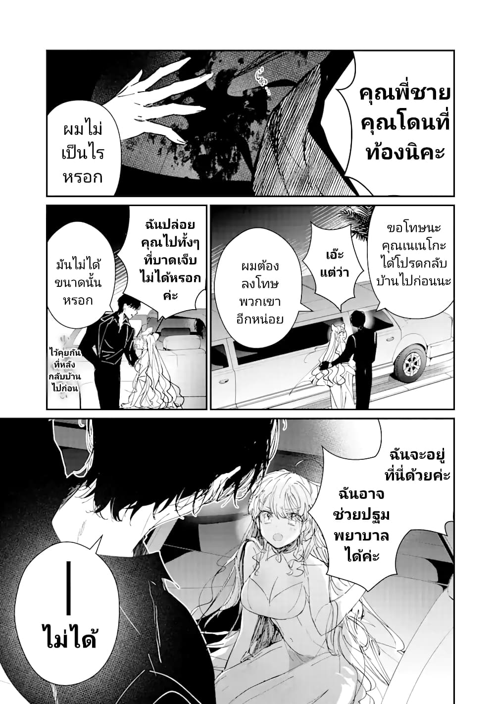 Assassin & Cinderella ตอนที่ 3 (32)