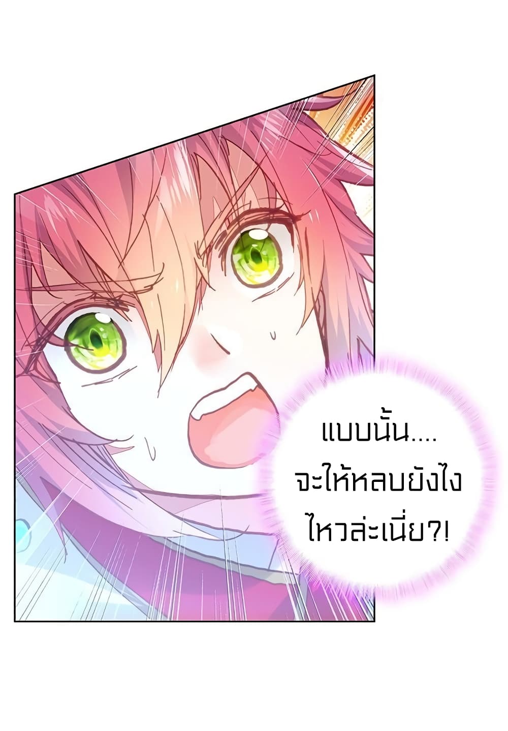 Perfect World ตอนที่ 106 (15)
