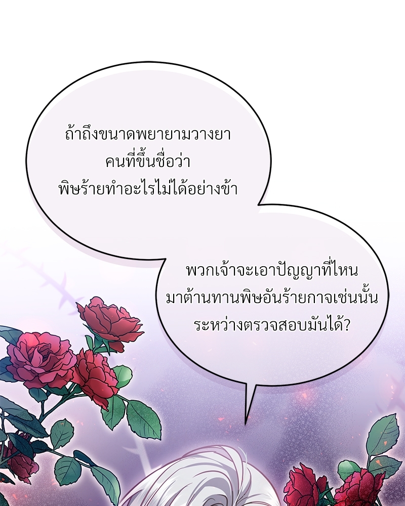 Shadowless Night ตอนที่ 10 093