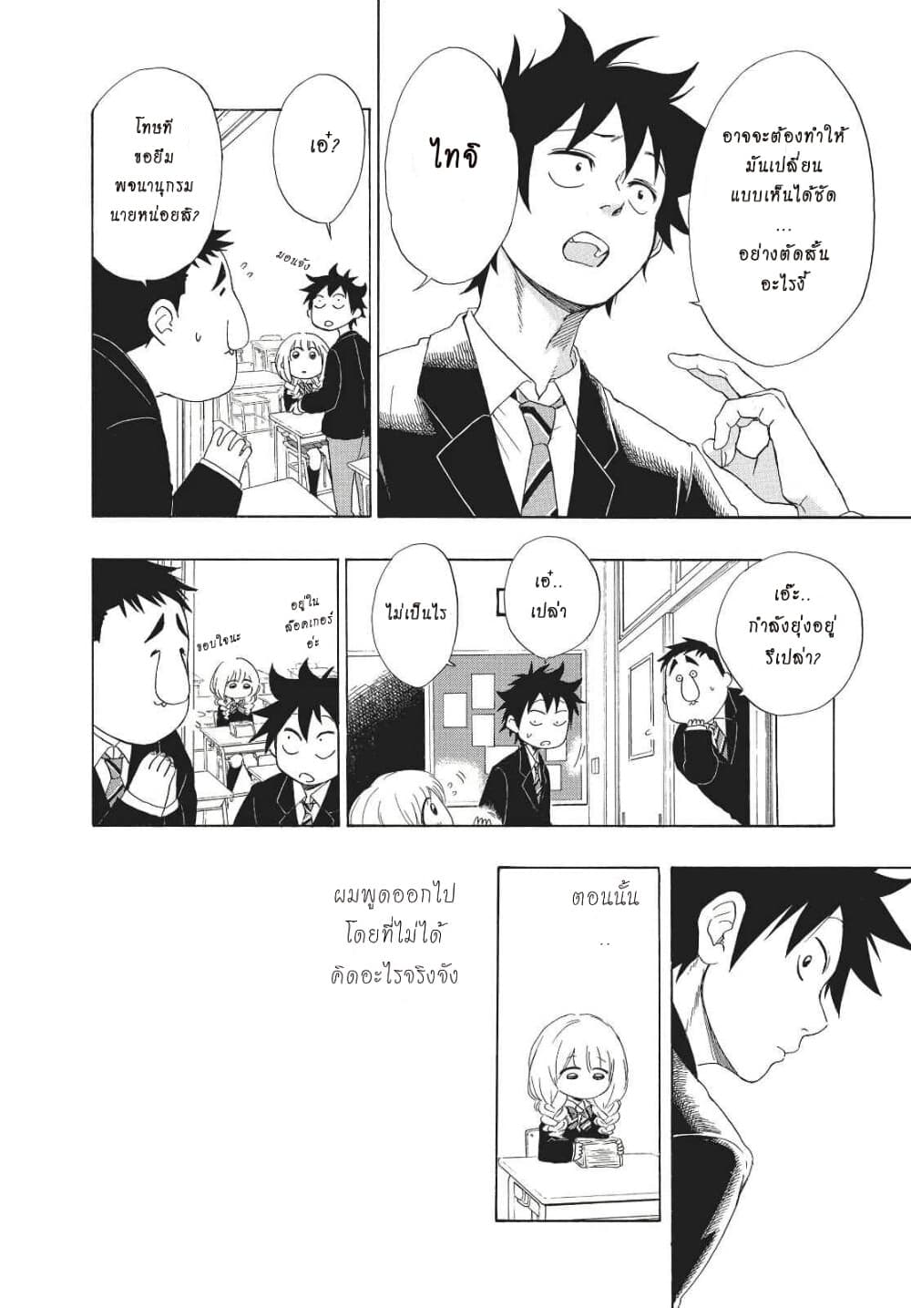 Ao no Furaggu ตอนที่ 1.2 (7)