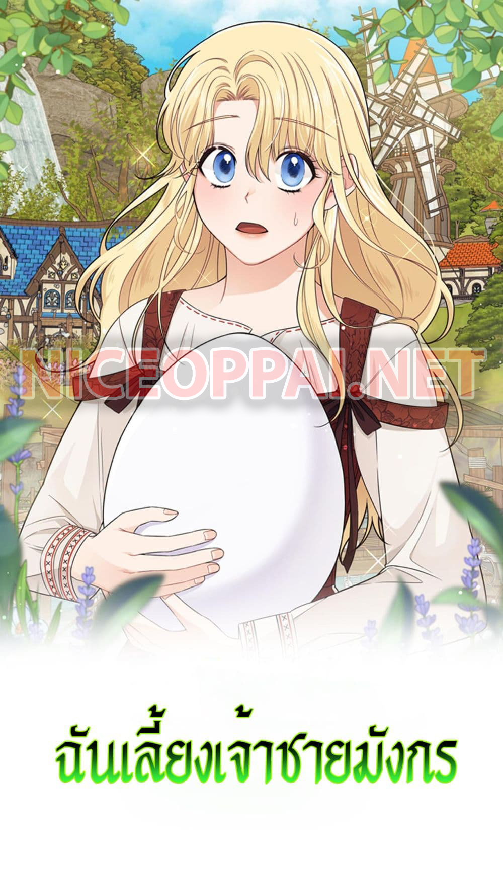 Raising a Dragon Prince ตอนที่ 13 (1)