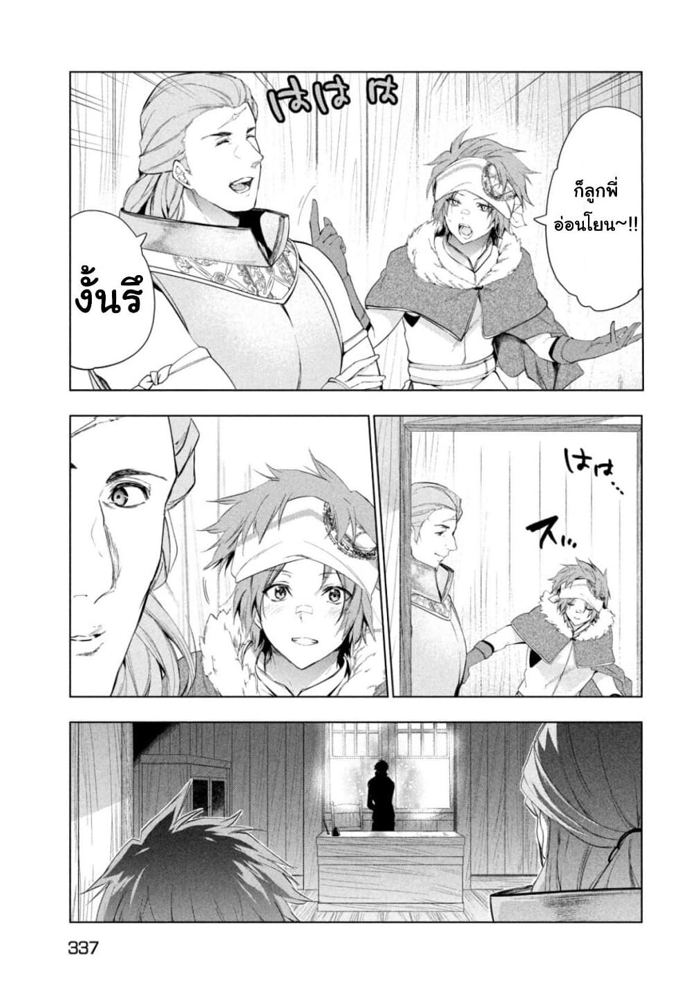 Kaiko sareta Ankoku Heishi (30 dai) no Slow na Second Life ตอนที่ 34 (17)