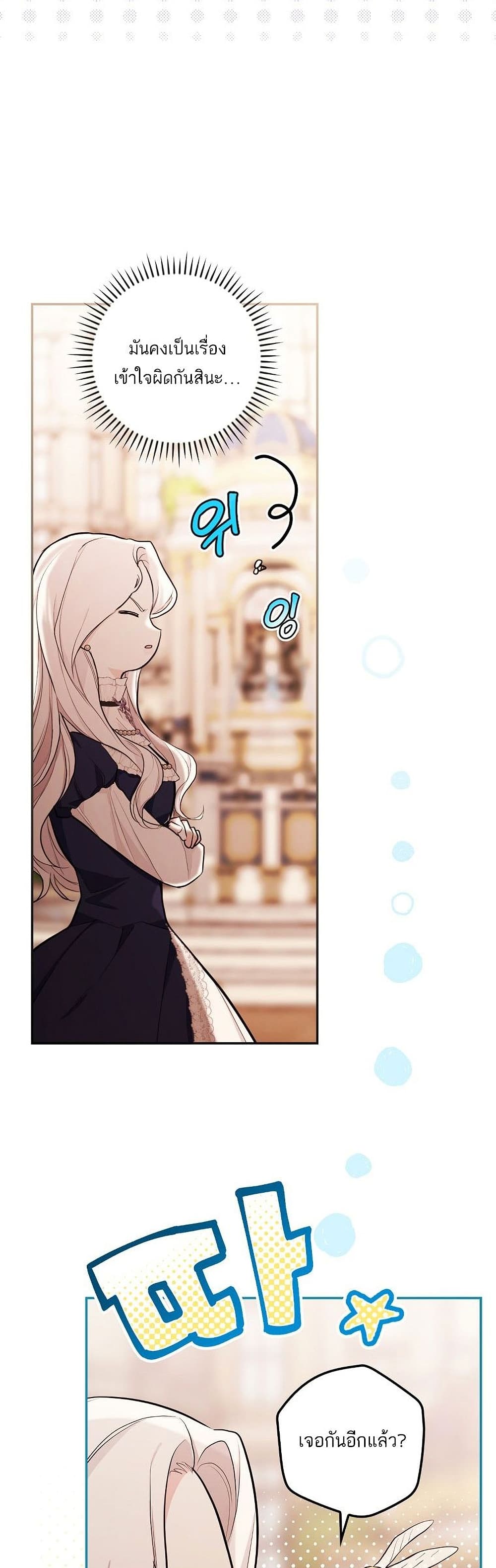 Iโ€ll Be The Warriorโ€s Mother เธ•เธญเธเธ—เธตเน 18 (23)