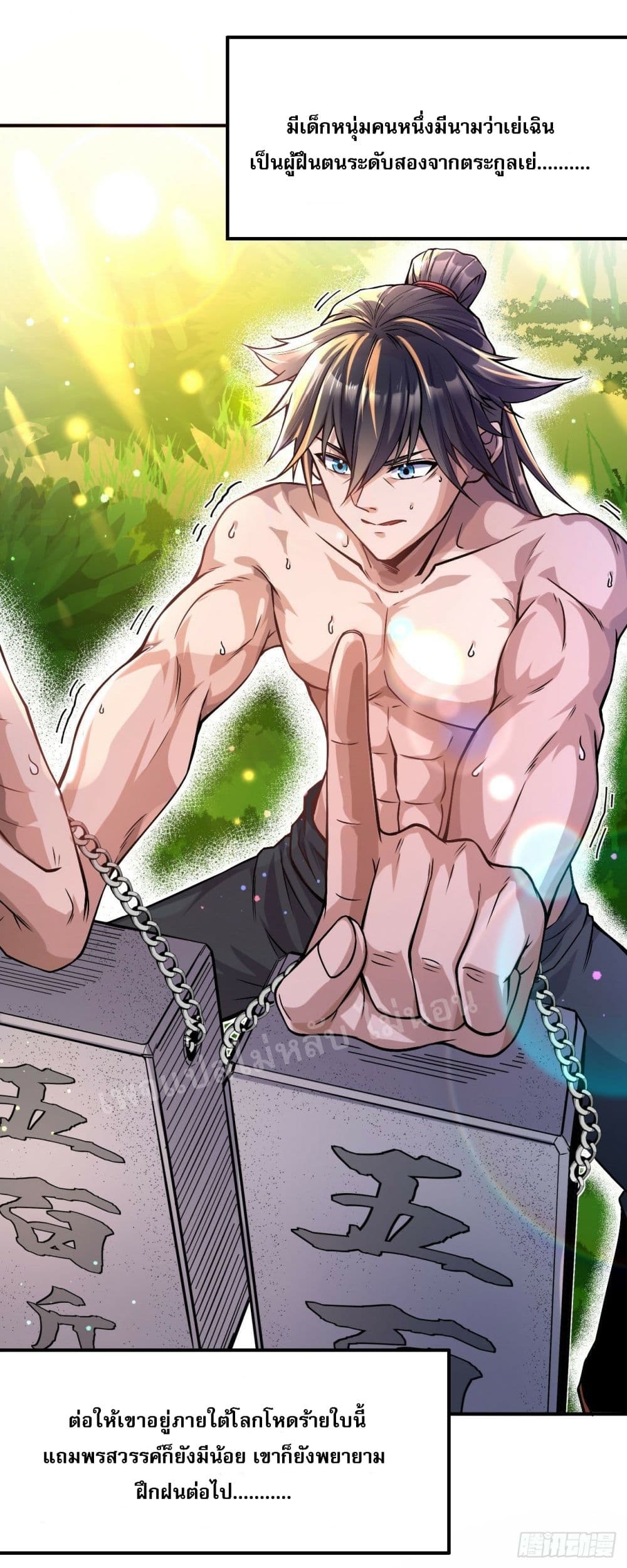 I am the God of War ตอนที่ 1 (9)