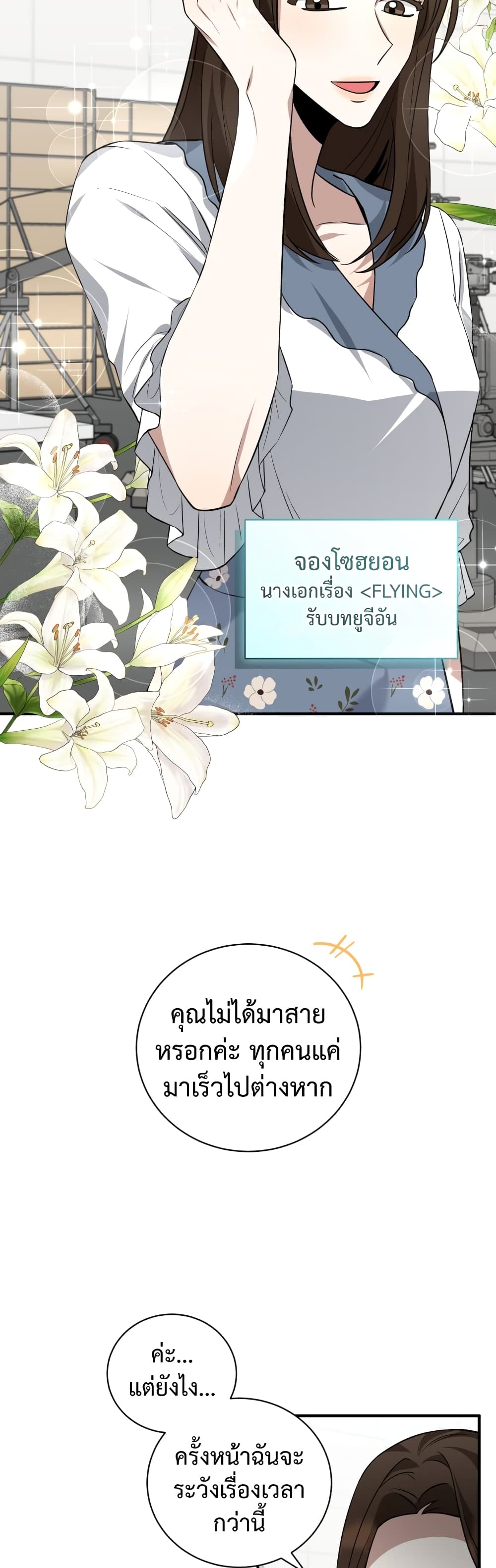 I Became a Top Actor Just by Reading Books ตอนที่ 29 (28)