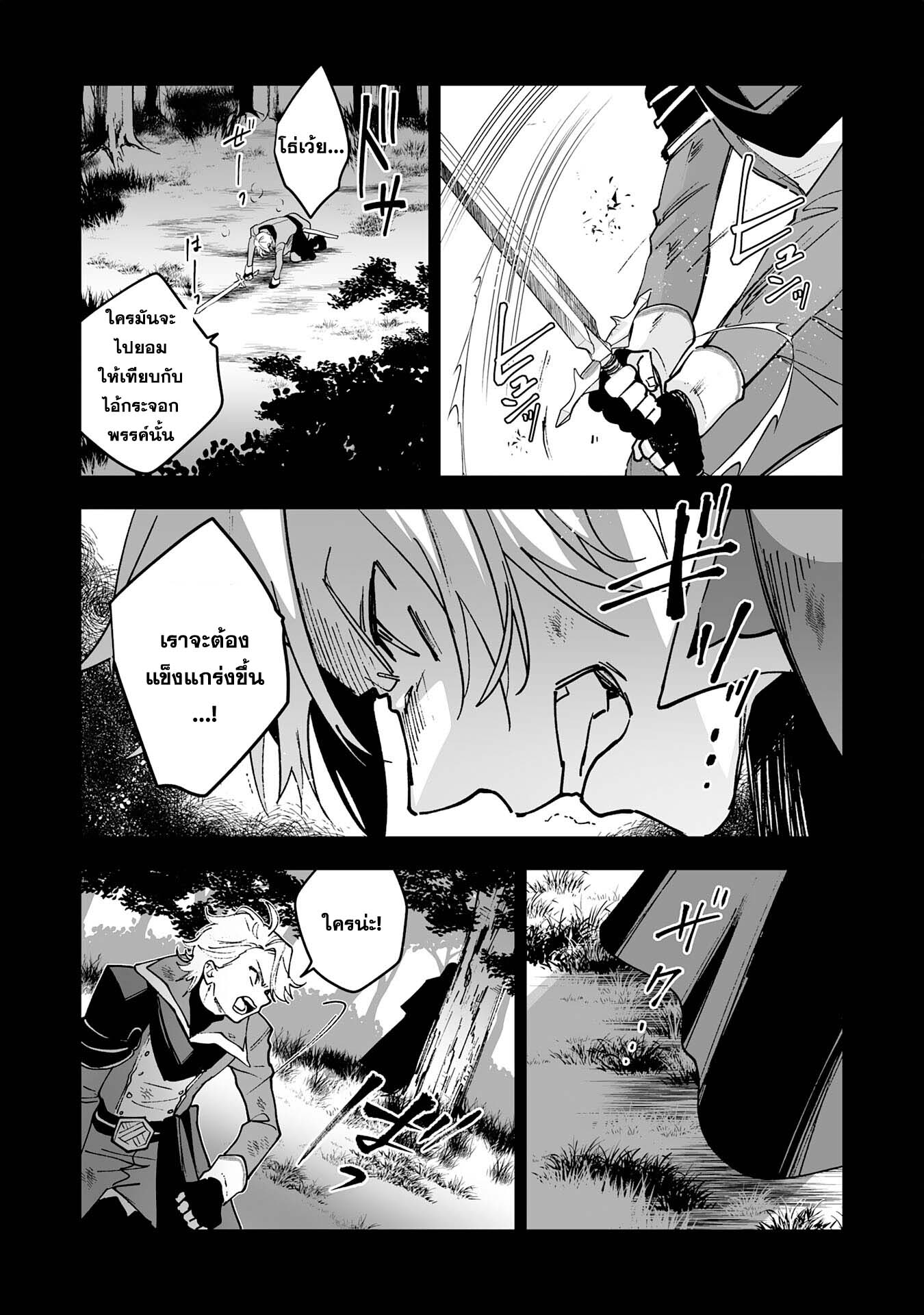 Maryoku 0 de Tsuihousaremashit ตอนที่ 6 (27)