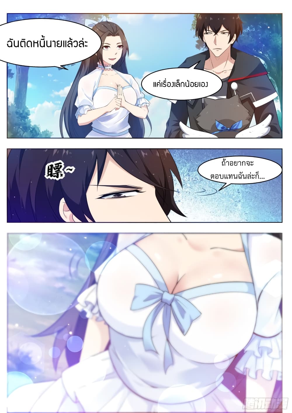 The Strongest God King 82 09