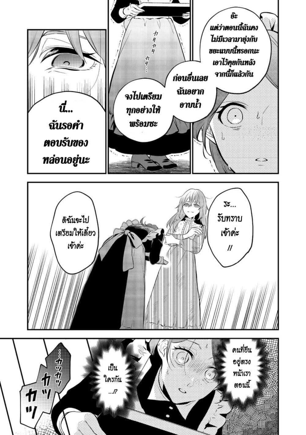 I Awoke as an Imprisoned Villainess ตอนที่ 2 (8)