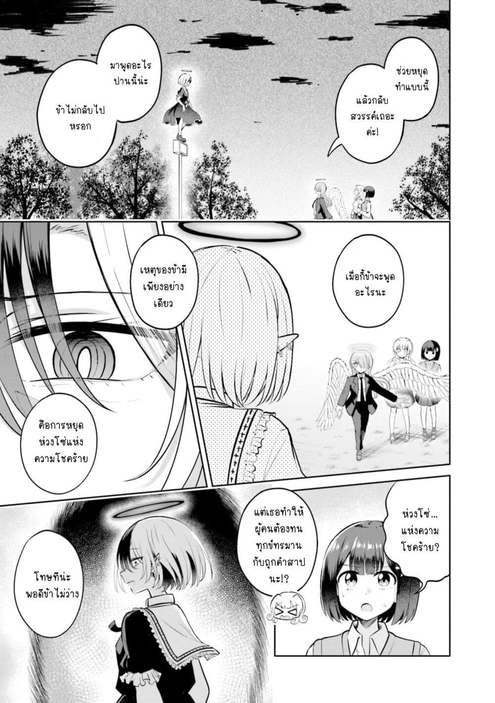 After Kissing Many Girls, I Became A Yuri Kisser… ตอนที่ 10 (21)