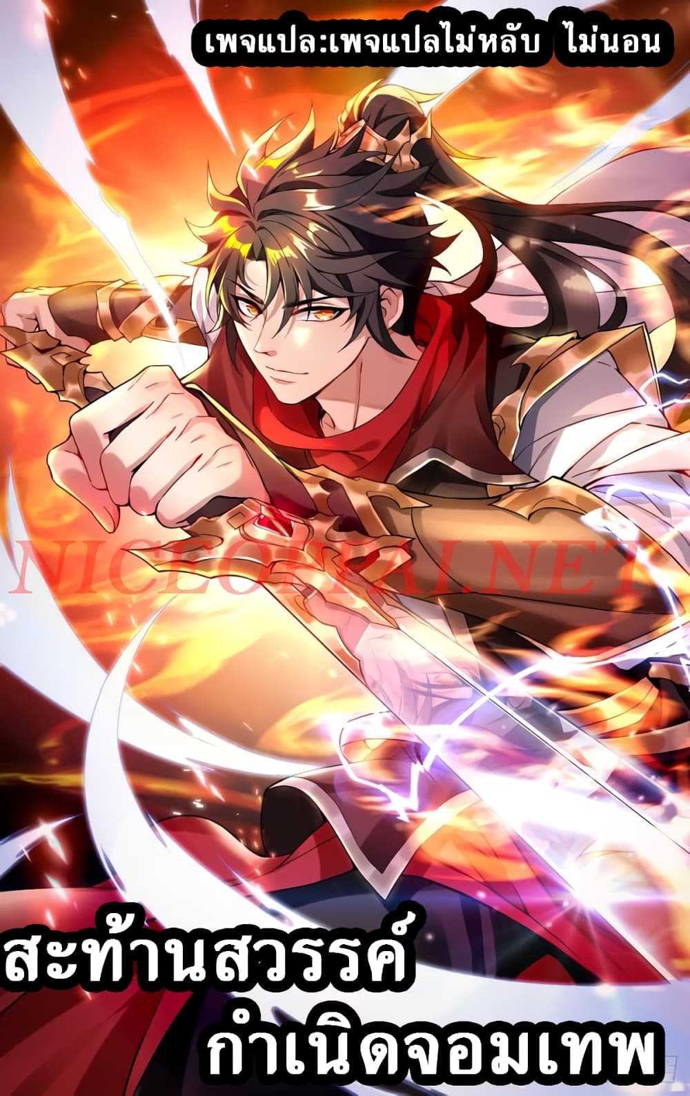 Shake the Heavens, Birth of the Gods 0 (1)