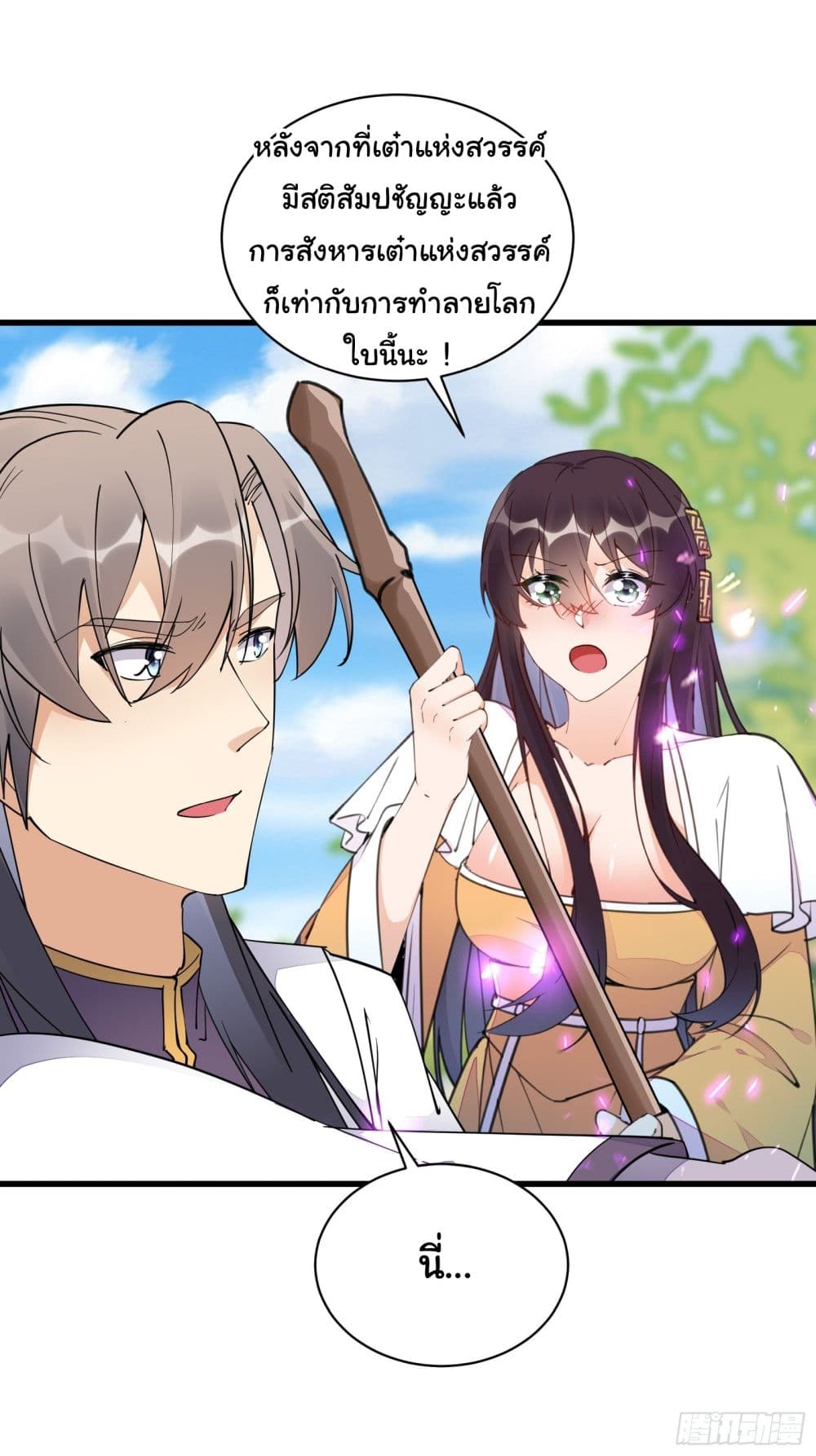 Cultivating Immortality Requires a Rich Woman à¸•à¸­à¸™à¸—à¸µà¹ˆ 126 (21)