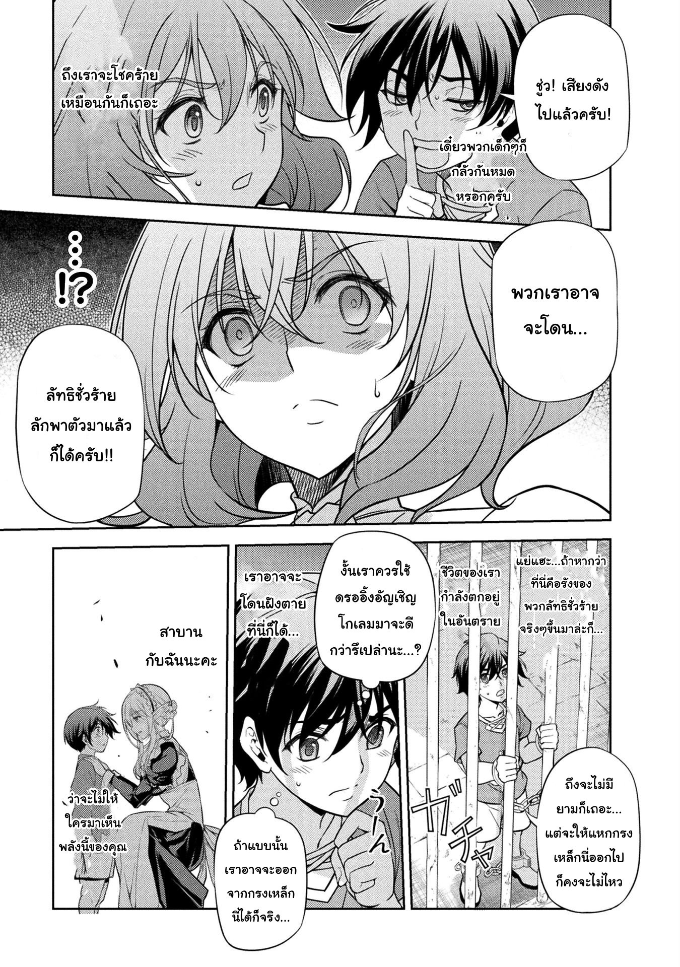 Drawing Saikyou Mangaka Wa Oekaki Skill De Isekai Musou Suru! à¸•à¸­à¸™à¸—à¸µà¹ˆ 3 (29)