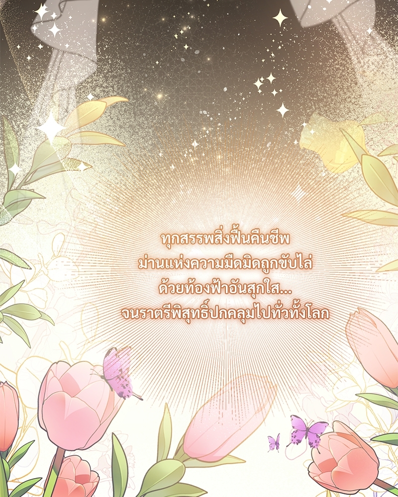 Shadowless Night ตอนที่ 11 120