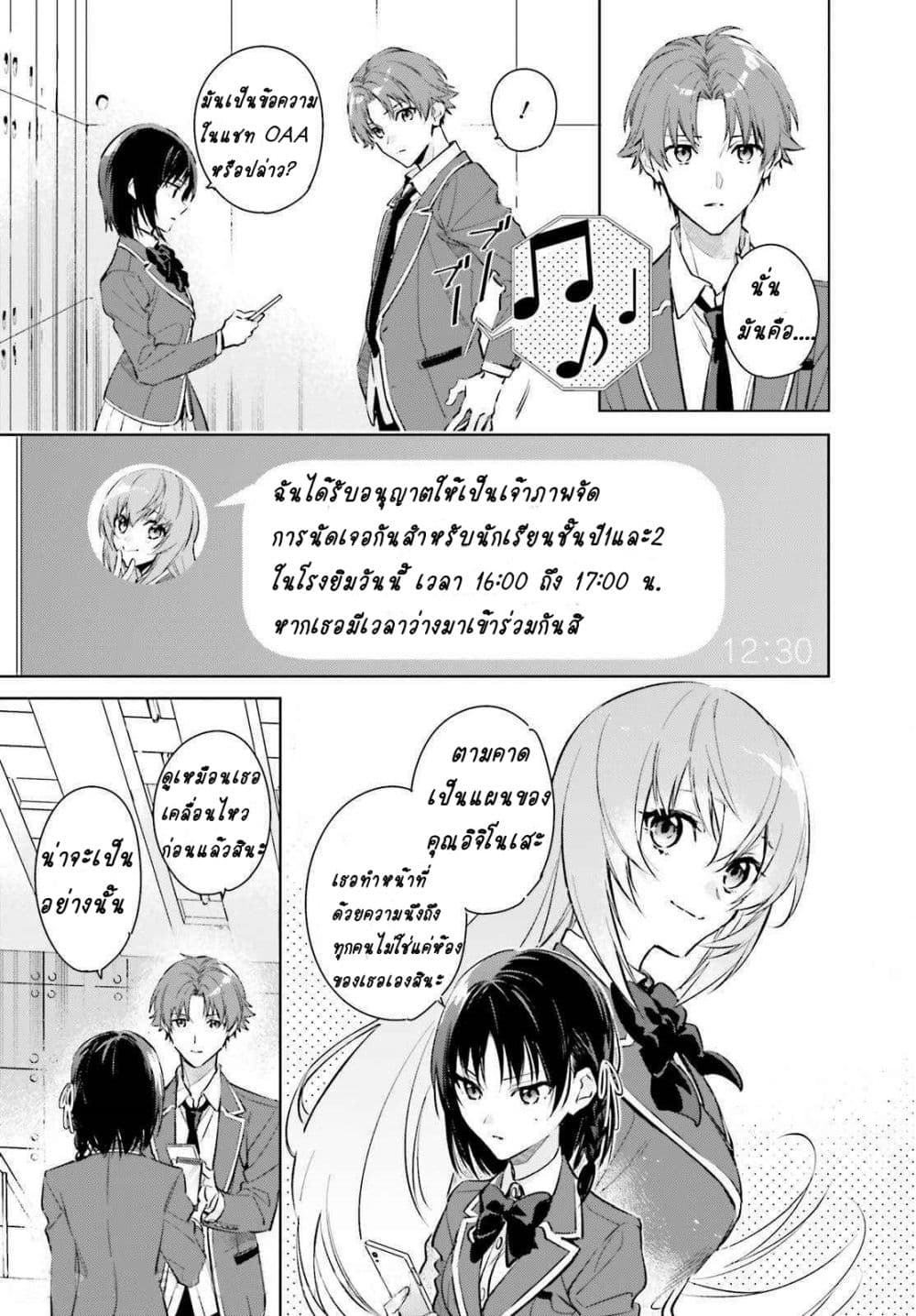 Classroom of the Elite Year 2 ตอนที่ 1 (40)