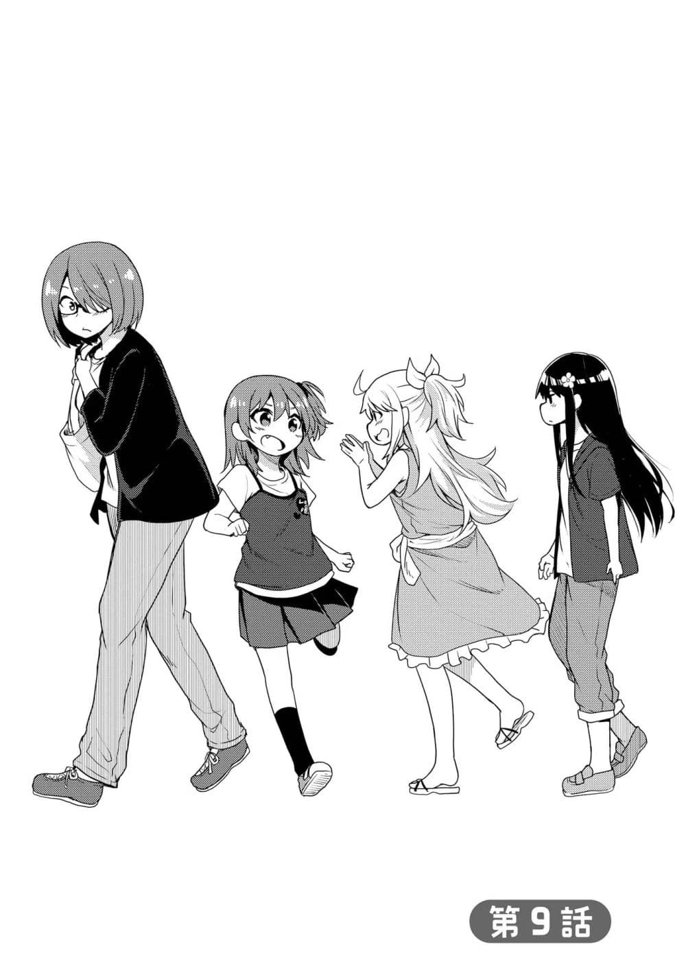 Watashi ni Tenshi ga Maiorita! ตอนที่ 9 (1)