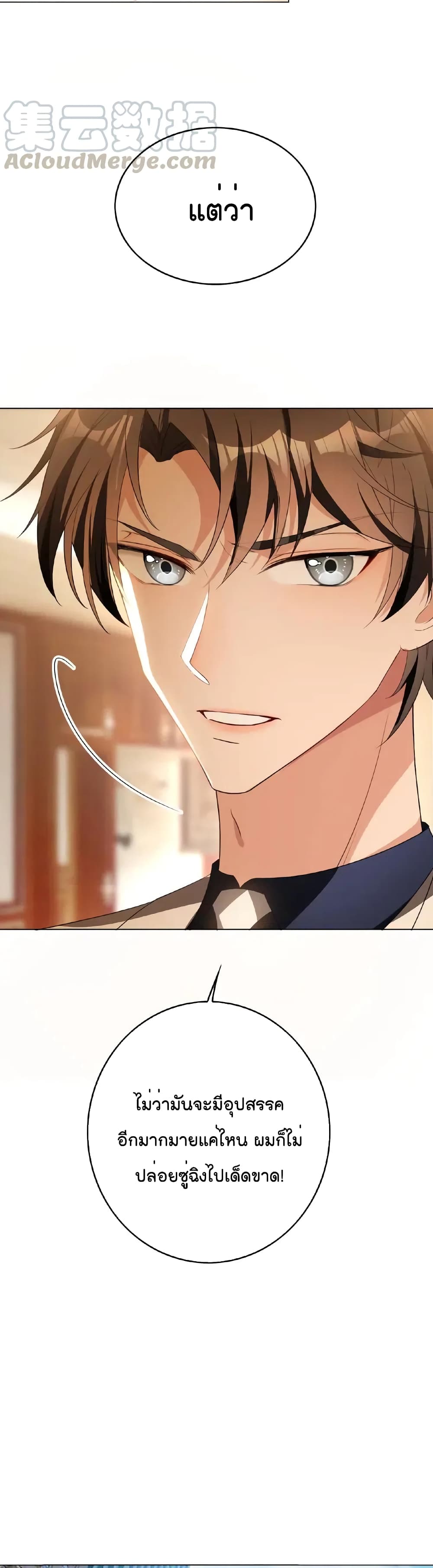 Game of Affection เกมเสน่หาของคุณชายเถาลู่ ตอนที่ 65 (8)