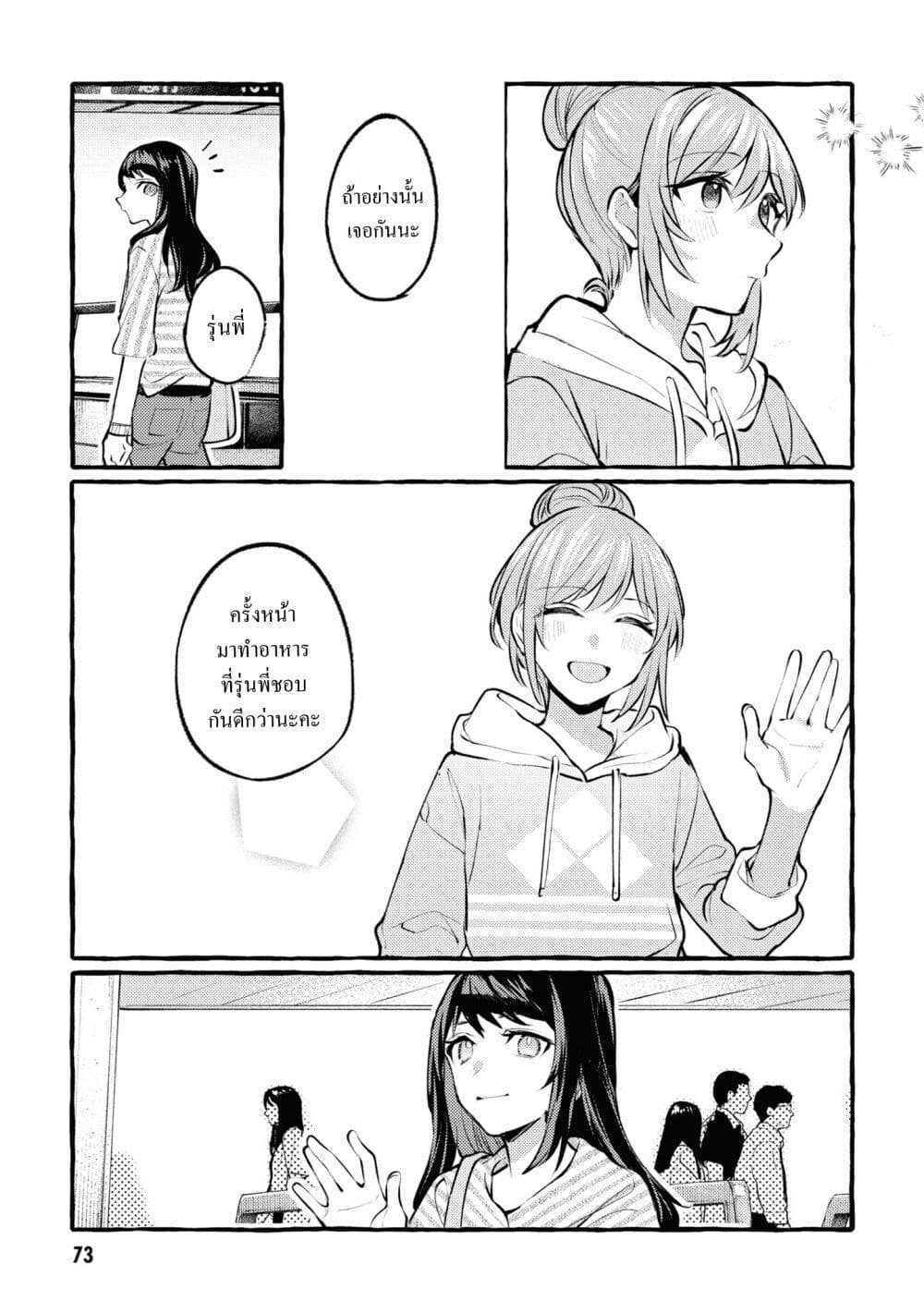 Senpai, Oishii Desuka ตอนที่ 2 (31)