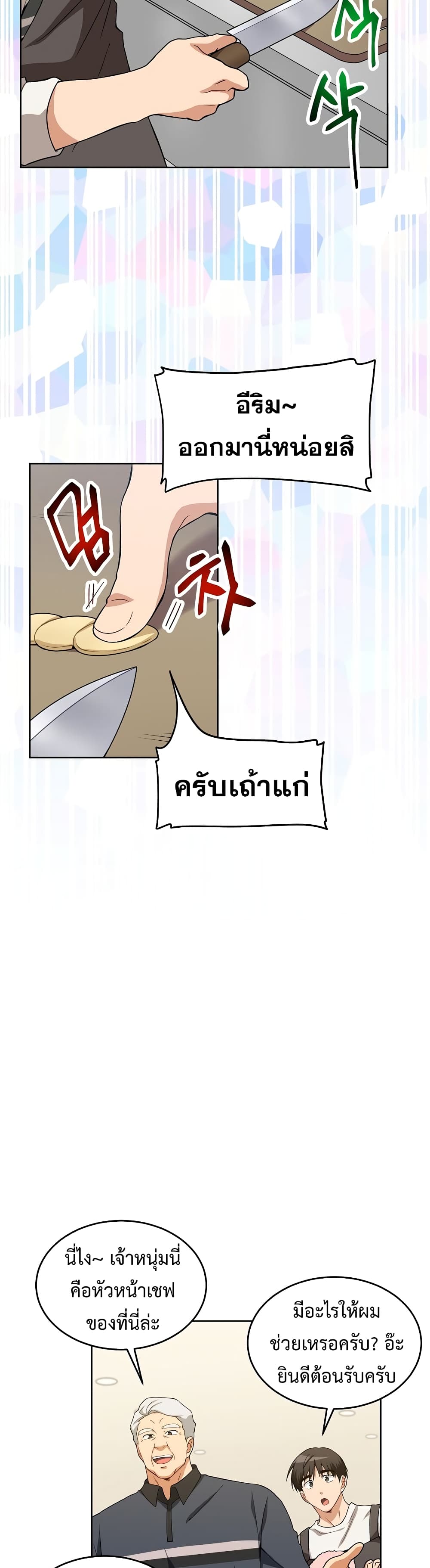 Eat and Go! เธ•เธญเธเธ—เธตเน 23 (28)