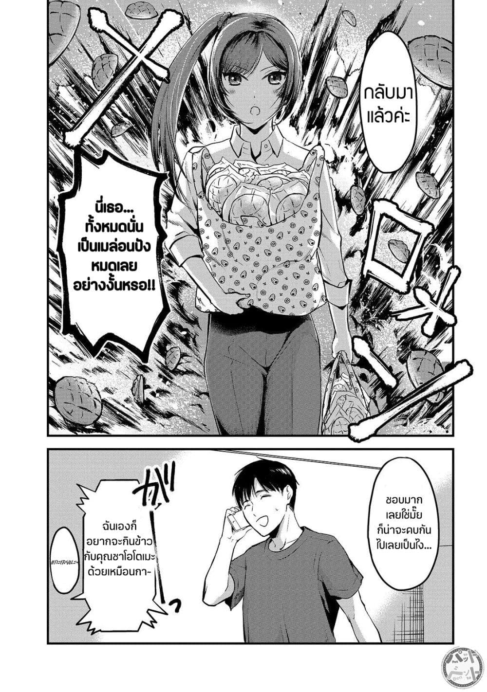 Tsuki 50 man moratte mo Ikigai ตอนที่ 8 (19)