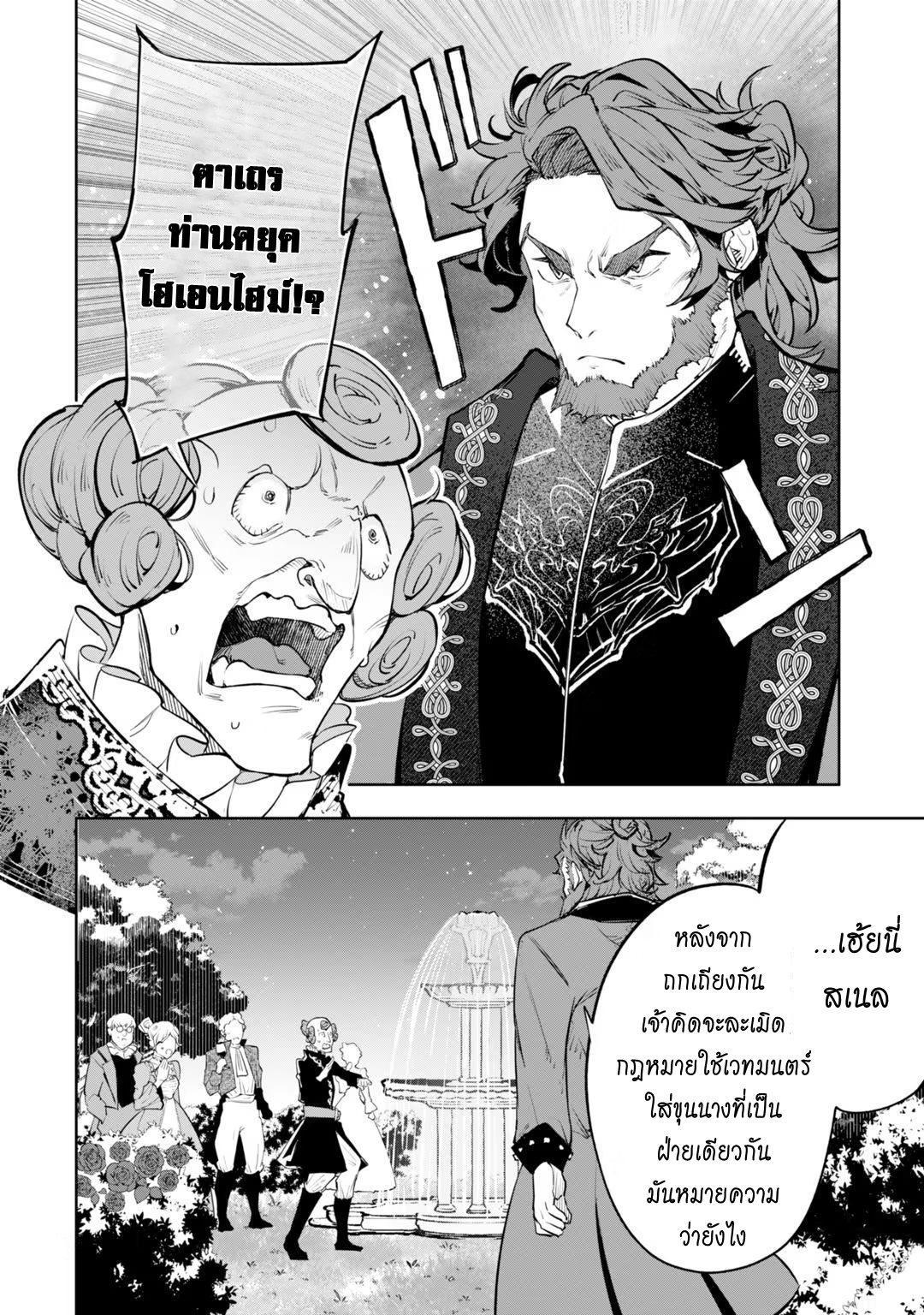 Teihen Ryoushu No Kanchigai Eiyuutan ตอนที่ 18.2 (8)