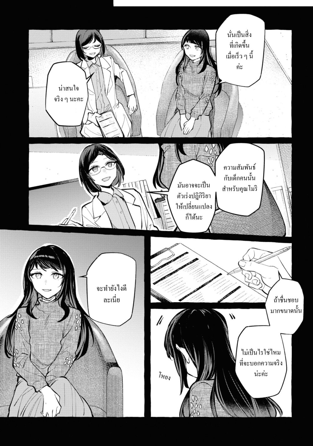 Senpai, Oishii Desuka 5 34