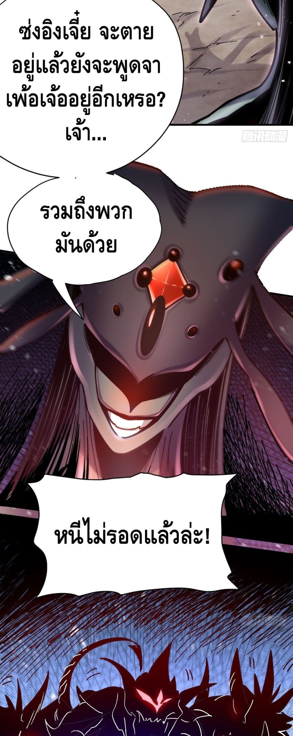 The Rise of The Nine Realms ตอนที่ 23 (7)