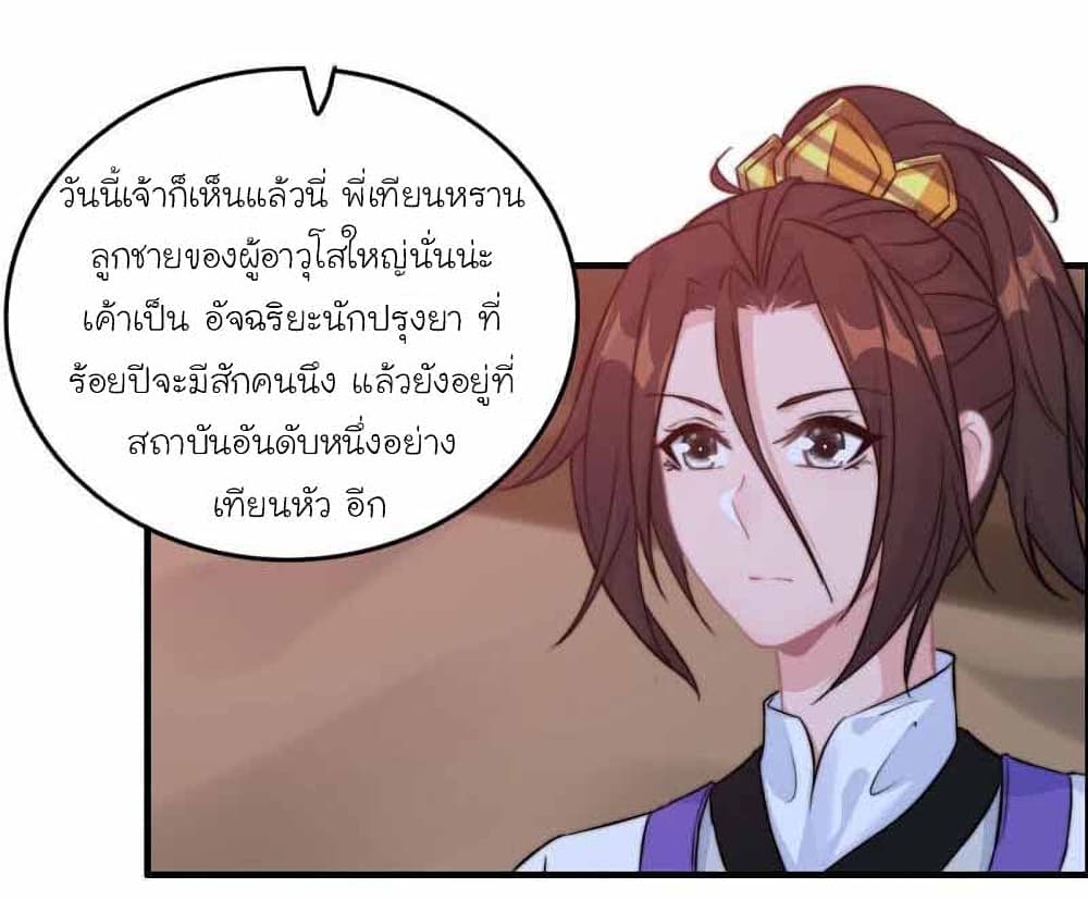 Vengeance of the Heavenly Demon ตอนที่ 108 (2)