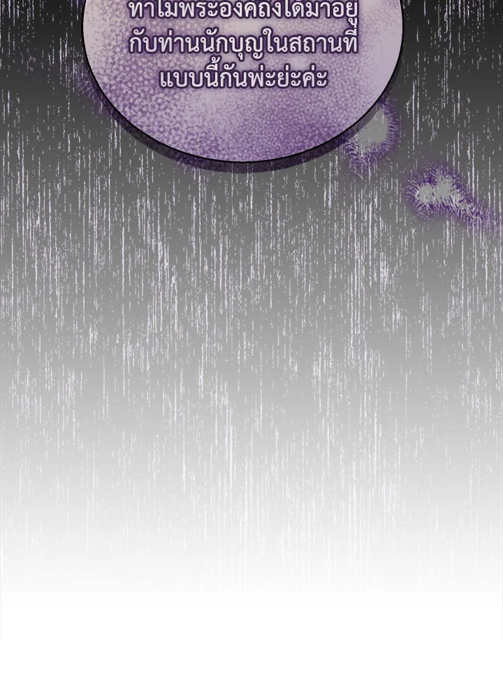 The Beloved Fake Saint 17 93