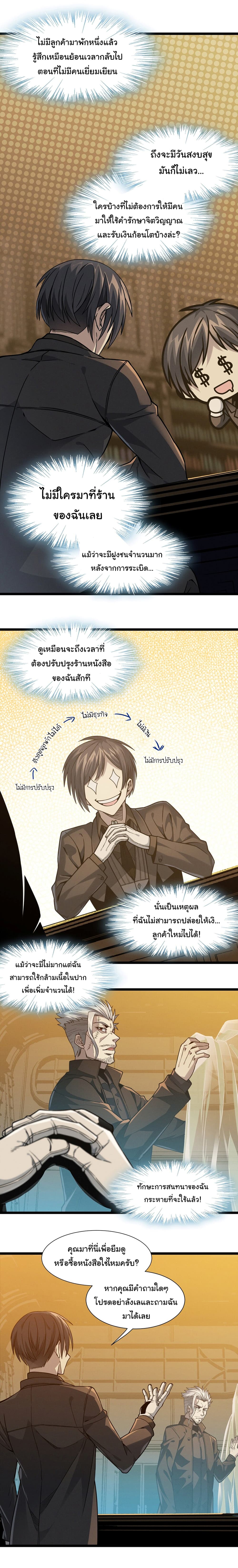 I’m Really Not the Evil God’s Lackey ตอนที่ 28 (11)