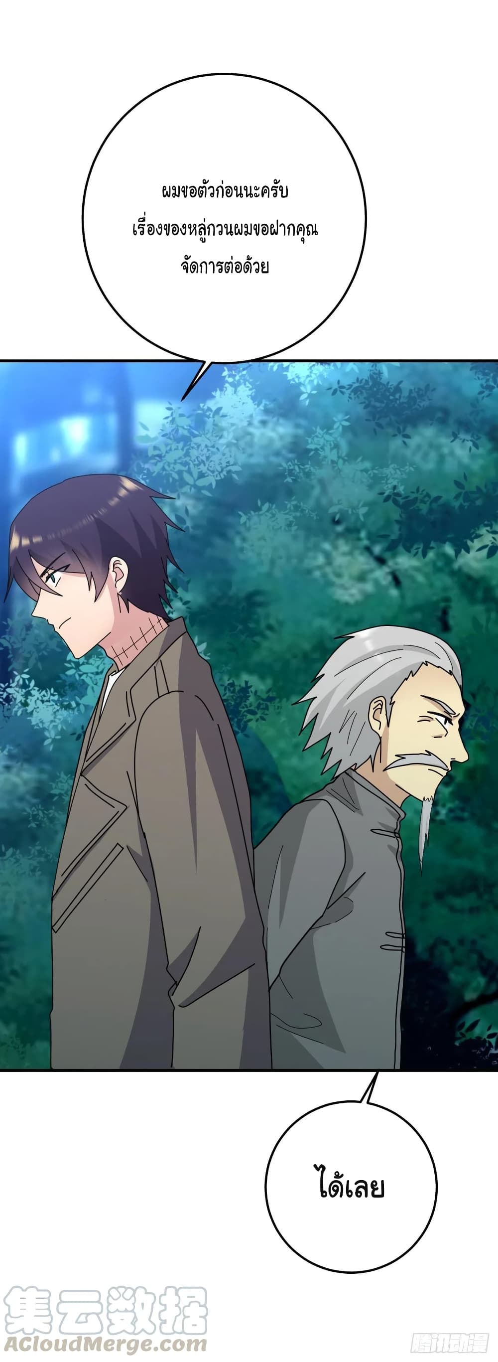 Super Broadcast System ตอนที่ 77 (19)