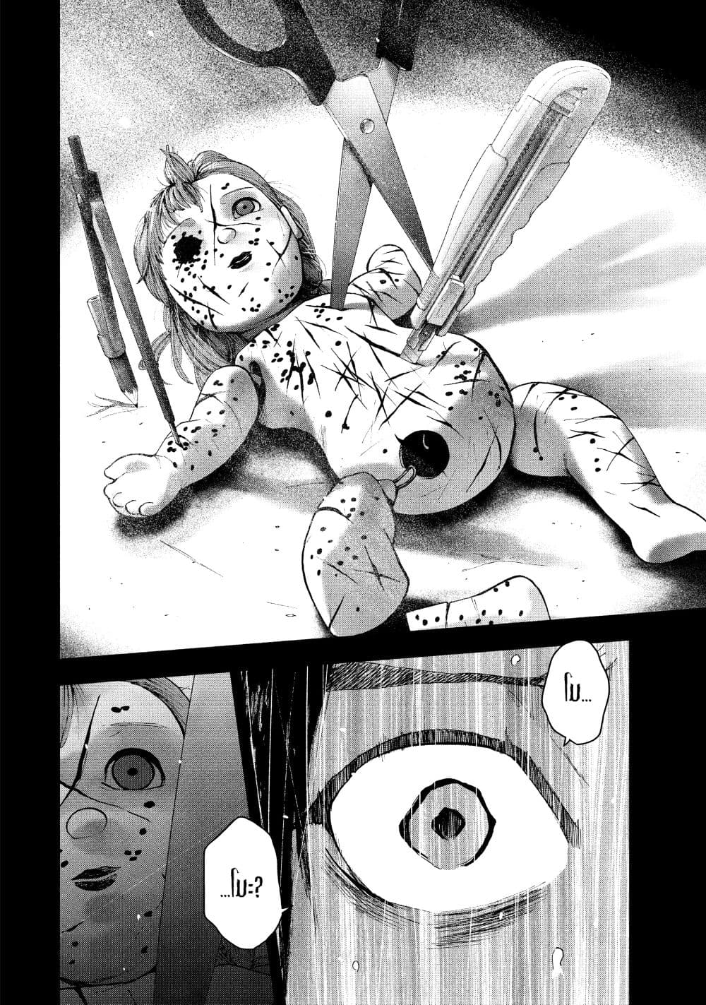 Shin’ai naru Boku e Satsui o Komete 45 19