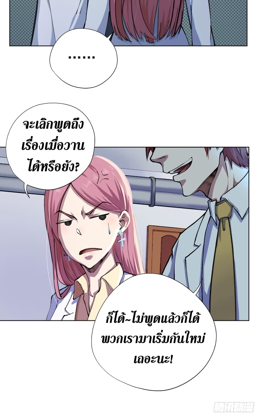 Wang Pai Shen Yi เธ•เธญเธเธ—เธตเน 9 (10)