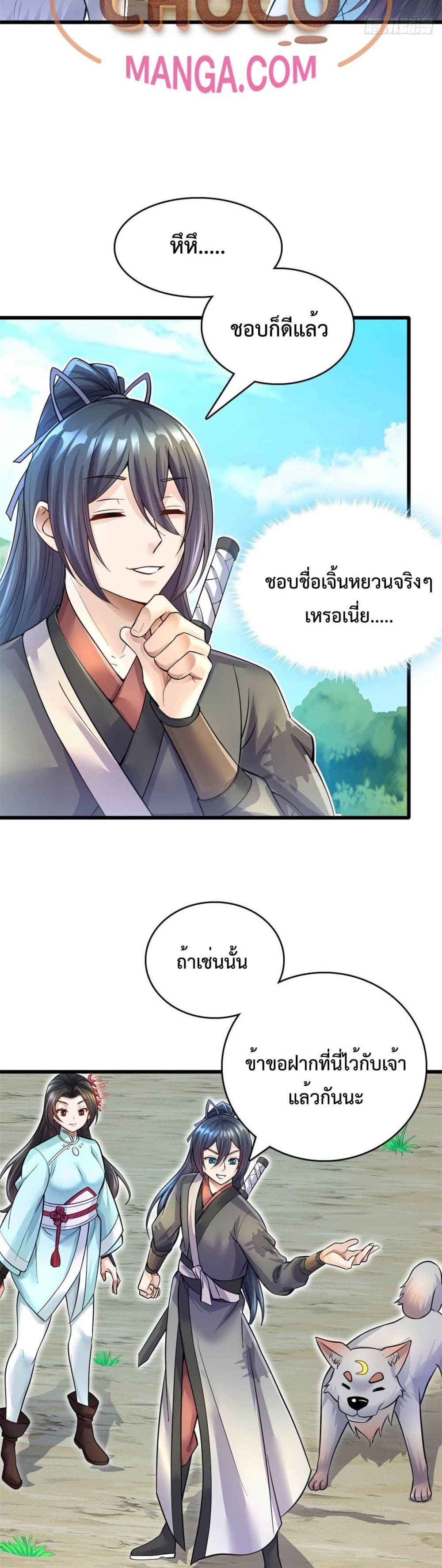 I Can Become A Sword God ตอนที่ 19 (7)