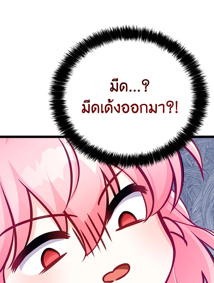 The Precious Sister of The Villainous 1 61