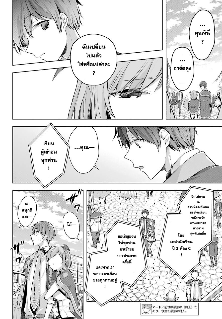 Shijou Saikyou no Daimaou, Murabito A ni Tensei suru 26 (5)