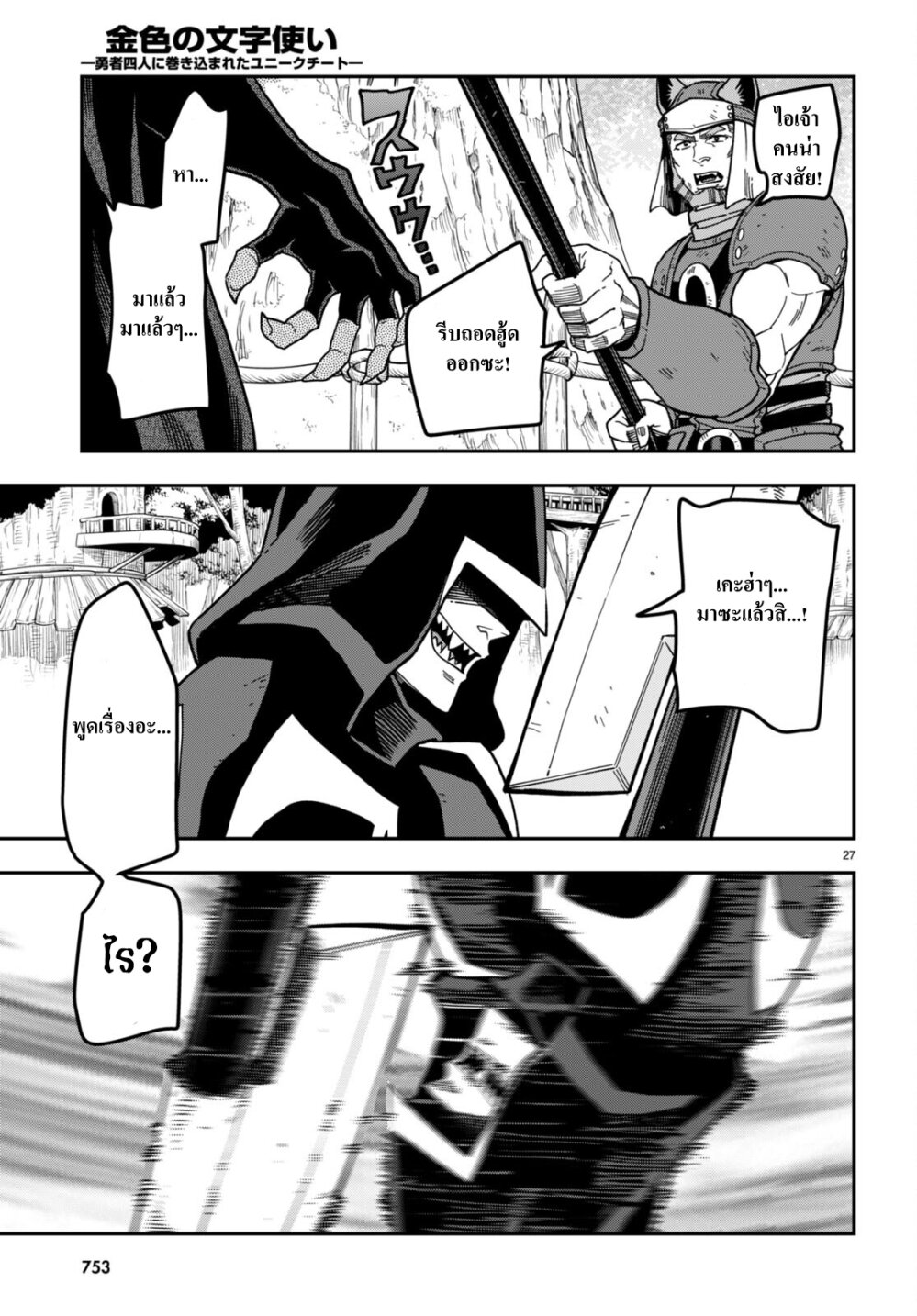 Konjiki no Word Master 85 24