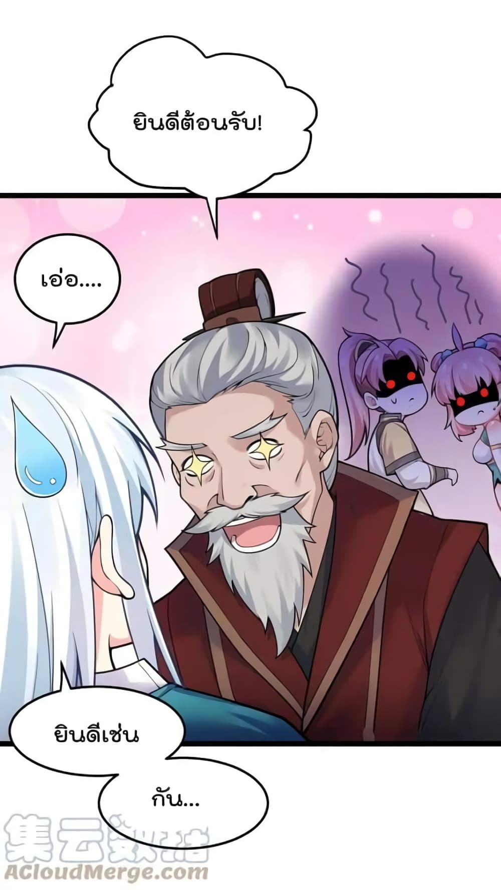 Godsian Masian from Another World ตอนที่ 98 (7)