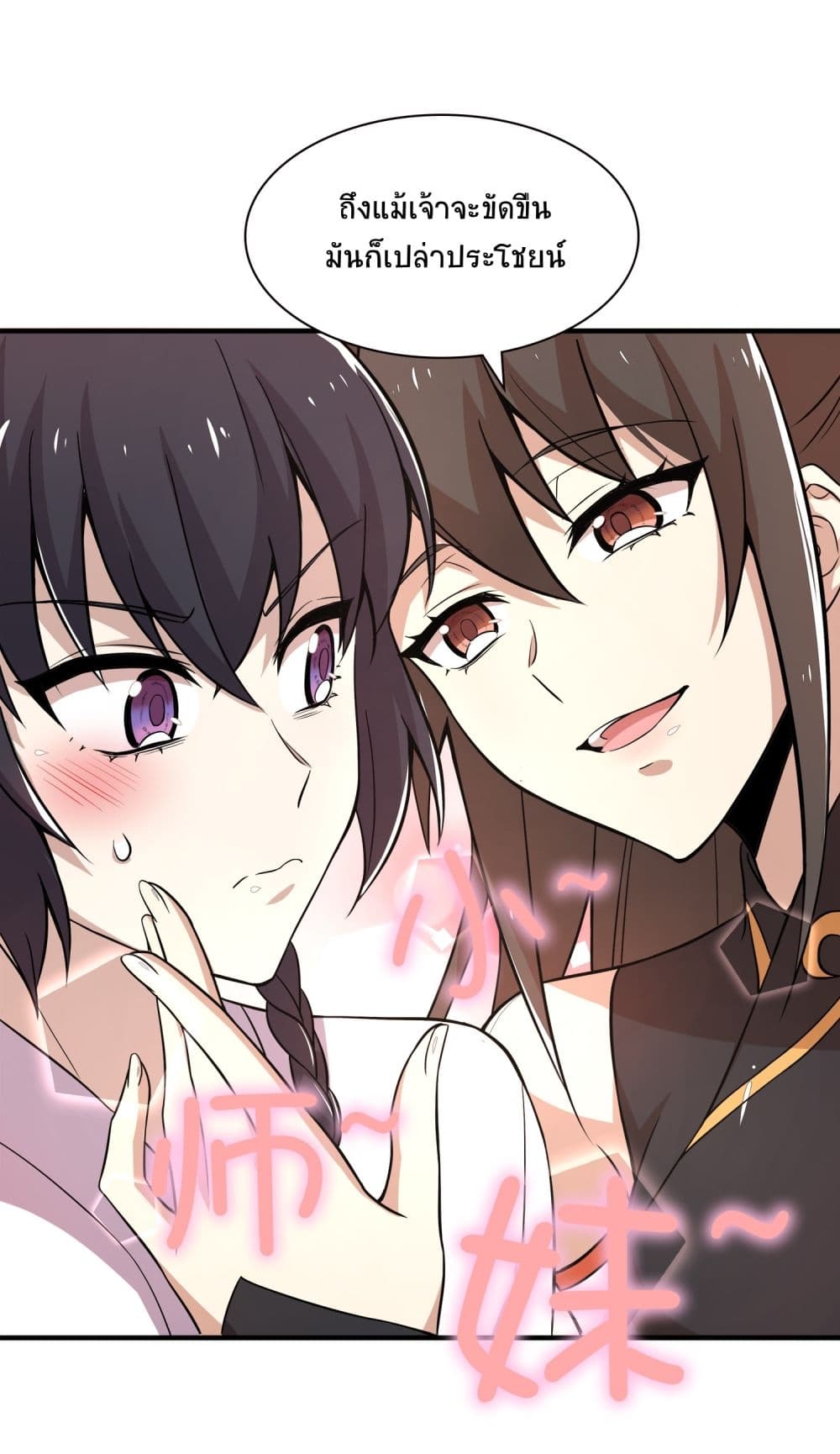 The Martial Emperor’s Life After Seclusion ตอนที่ 3 (19)