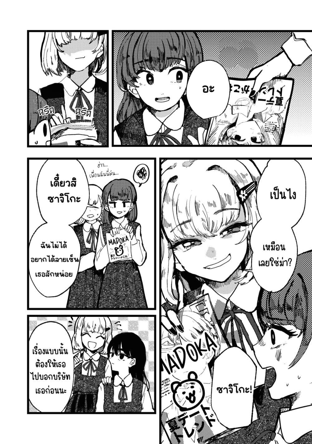 Kono Ai wo Owarasete kurenai ka ตอนที่ 1 (16)