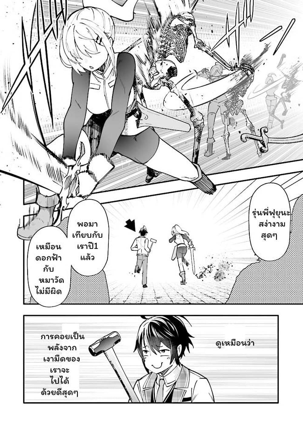 En No Shita No Chikaramocha ตอนที่ 7.1 (17)