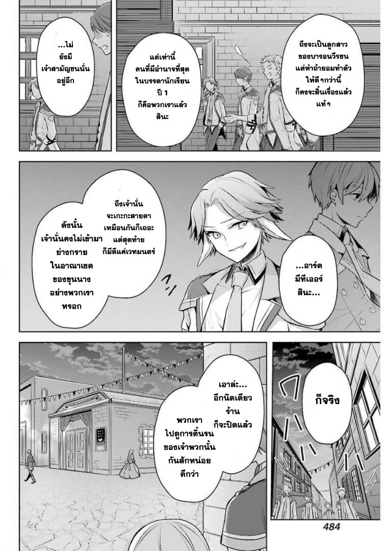 Shijou Saikyou no Daimaou, Murabito A ni Tensei suru 27 (8)