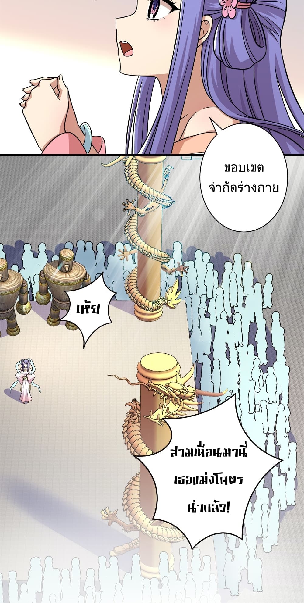 The Martial Emperor’s Life After Seclusion ตอนที่ 9 (19)