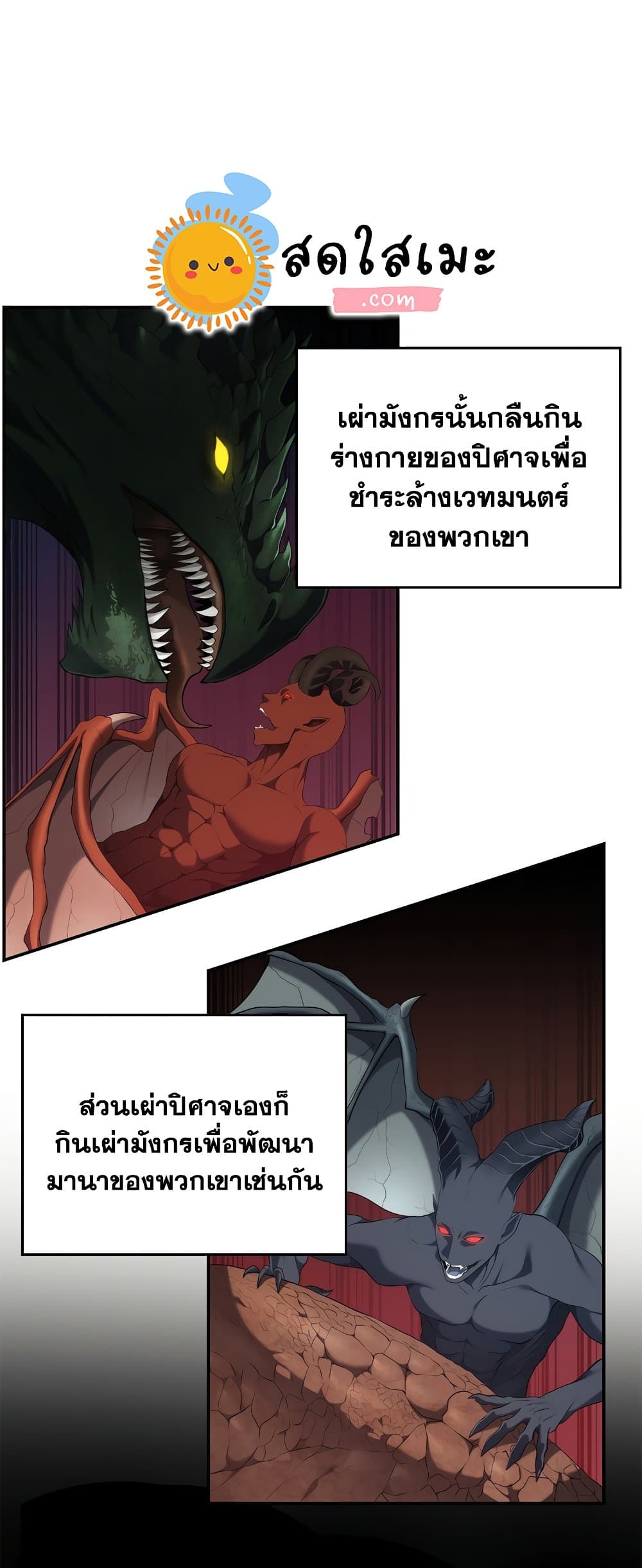 Ranker Who Lives A Second Time ตอนที่ 131 (3)