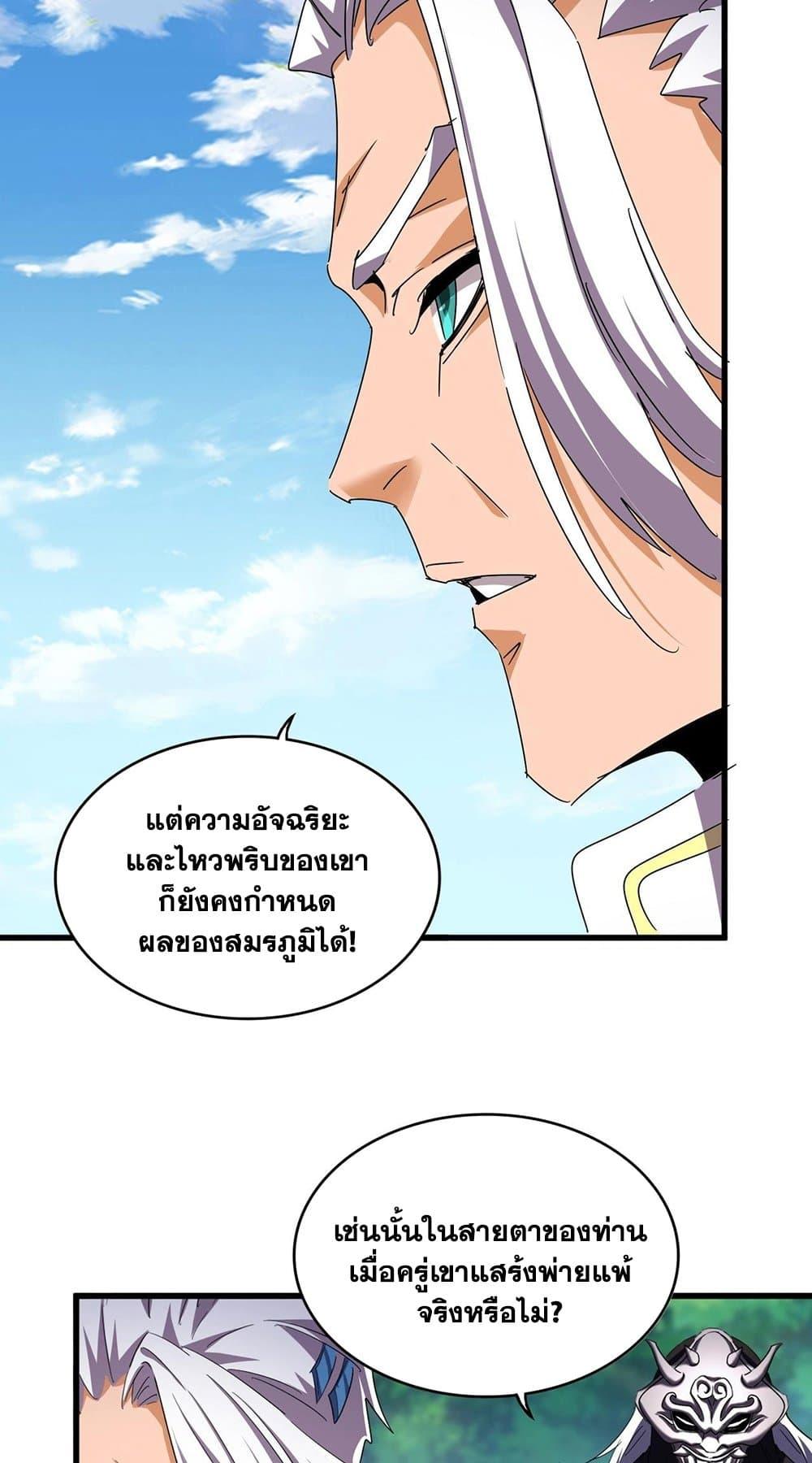 Magic Emperor 477 43