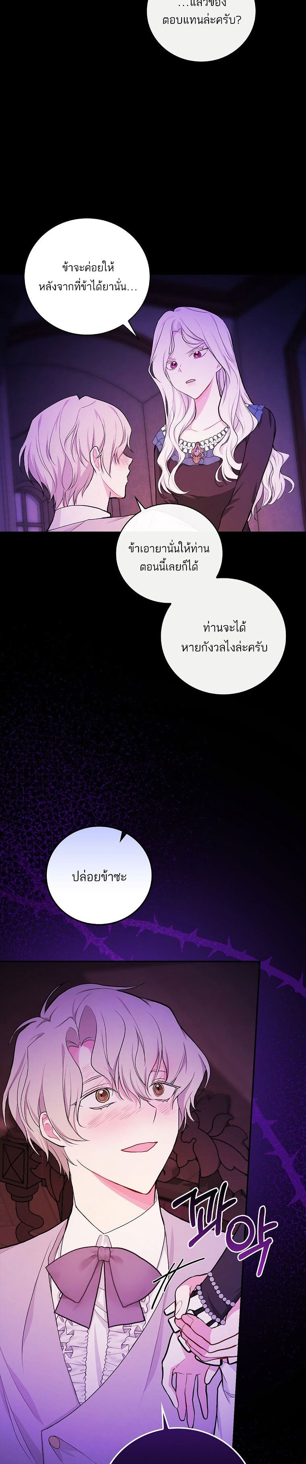 Iโ€ll Be The Warriorโ€s Mother เธ•เธญเธเธ—เธตเน 20 (21)