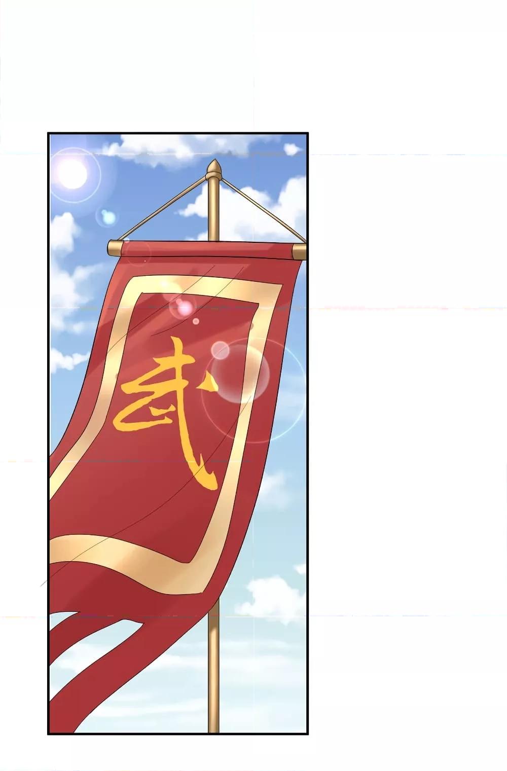 Am I Invincible ตอนที่ 72 (18)