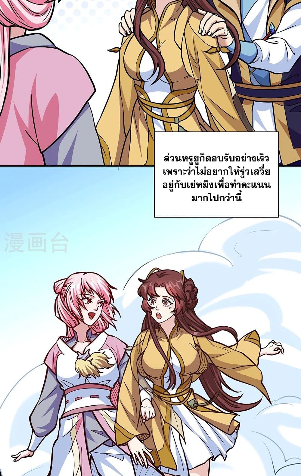 WuDao Du Zun à¸•à¸­à¸™à¸—à¸µà¹ˆ 438 (28)