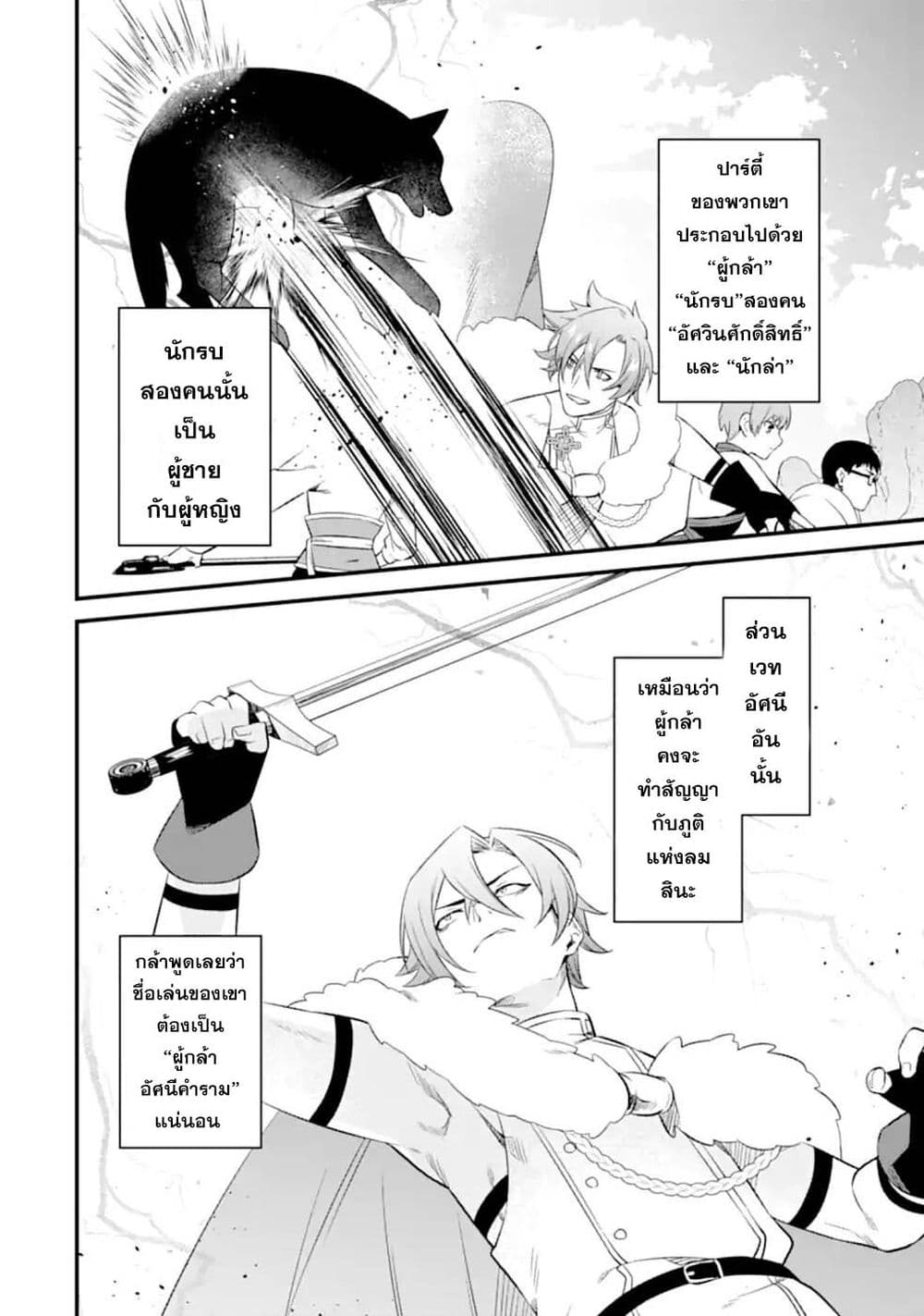 Nankoufuraku no Maoujou e Youkoso เธ•เธญเธเธ—เธตเน 10 (10)