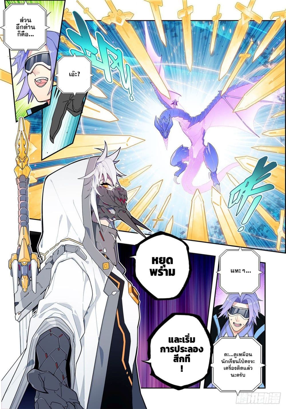 X – Epoch of the Dragon ยุคสมัยแห่งมังกร ตอนที่ 103 (3)